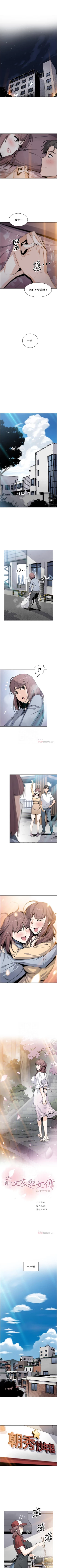 Page 297 of 前女友變女傭 1-49