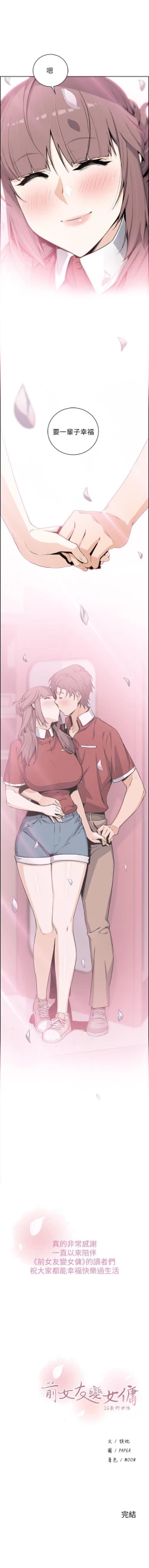 Page 303 of 前女友變女傭 1-49