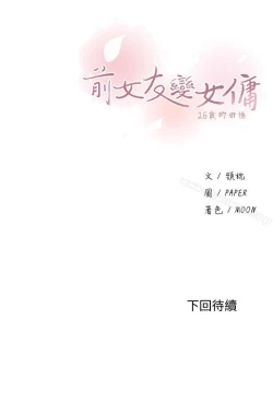 Page 60 of 前女友變女傭 1-49