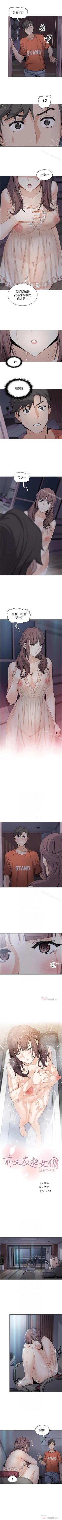 Page 75 of 前女友變女傭 1-49