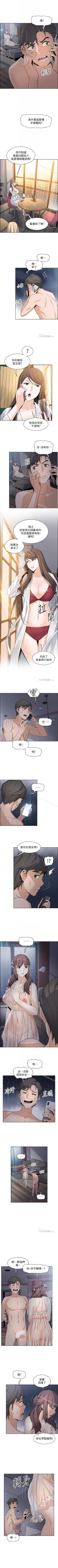 Page 83 of 前女友變女傭 1-49