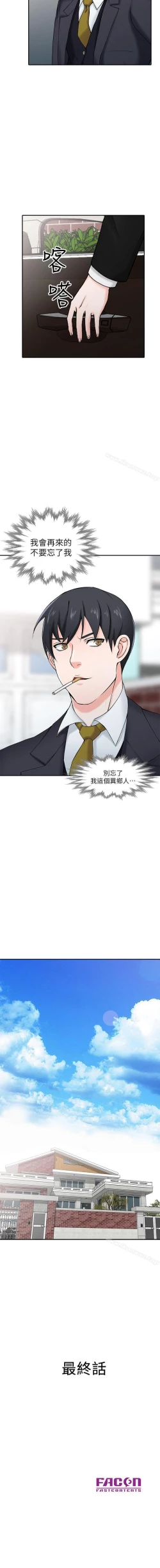 Page 172 of 異鄉人:意外桃花源 1-30