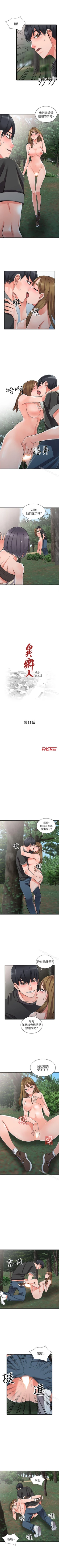 Page 54 of 異鄉人:意外桃花源 1-30