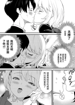 Page 18 of Galko wa Bus de Zecchouchuu