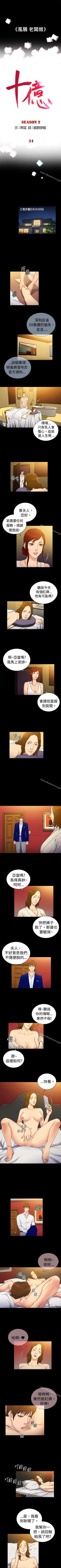 Page 131 of 10億風騷老闆娘 1-76