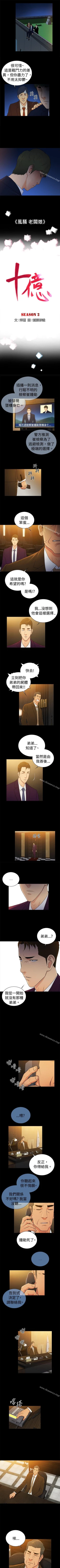 Page 143 of 10億風騷老闆娘 1-76