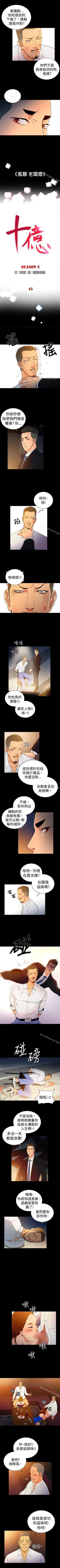 Page 156 of 10億風騷老闆娘 1-76