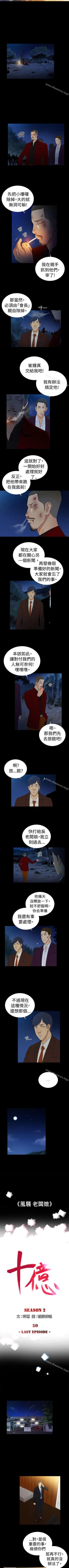 Page 172 of 10億風騷老闆娘 1-76