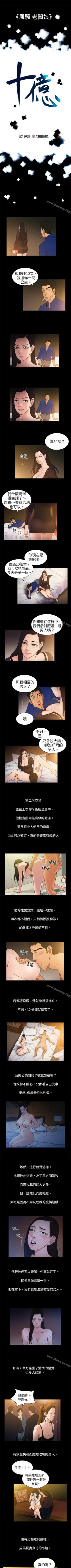 Page 3 of 10億風騷老闆娘 1-76