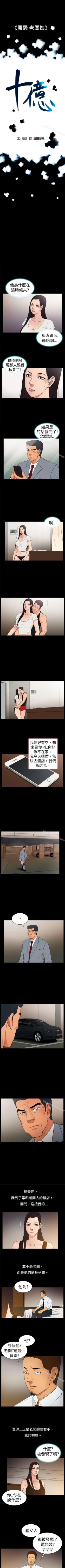 Page 48 of 10億風騷老闆娘 1-76