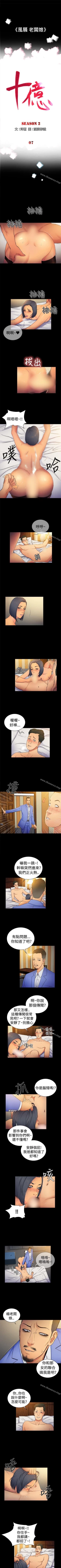 Page 69 of 10億風騷老闆娘 1-76