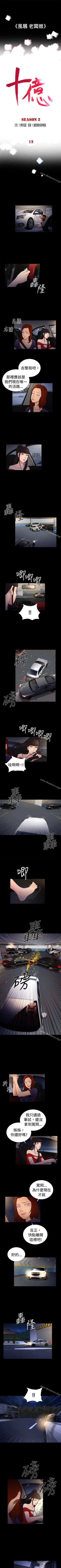Page 81 of 10億風騷老闆娘 1-76