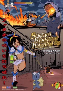 Page 4 of Sore wa Rekishi ni Kakanai de!