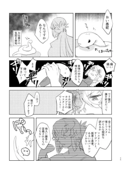 Page 38 of Pio Guda ♀ Kantan Manga