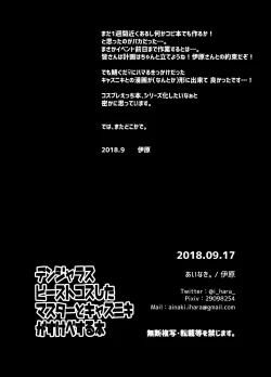 Page 13 of Dangerous Beast Cos shita Master to CasNiki ga Sukebe suru Hon