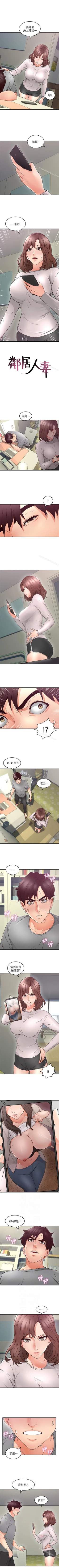 Page 101 of 鄰居人妻 1-63