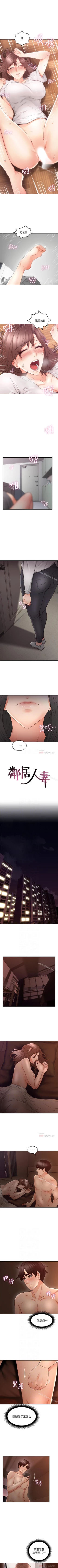 Page 112 of 鄰居人妻 1-63