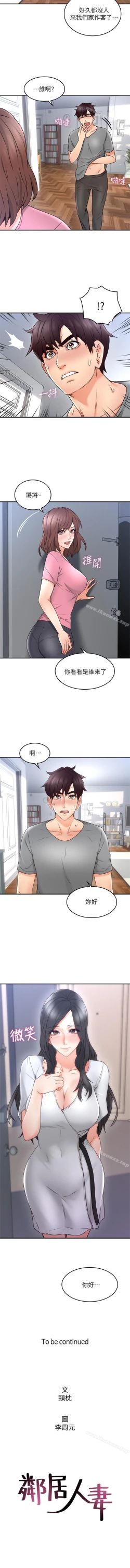 Page 117 of 鄰居人妻 1-63