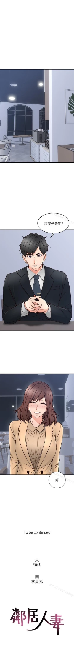 Page 141 of 鄰居人妻 1-63