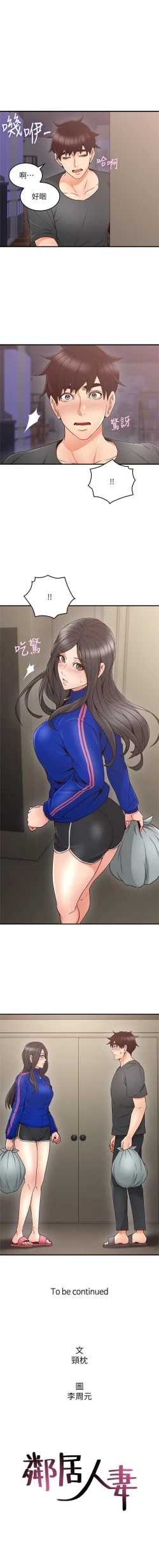 Page 158 of 鄰居人妻 1-63