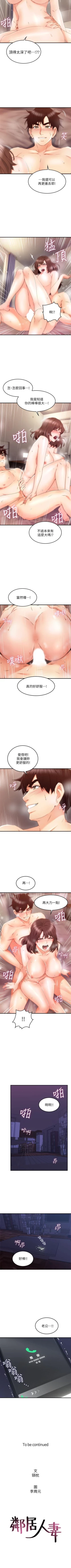 Page 170 of 鄰居人妻 1-63