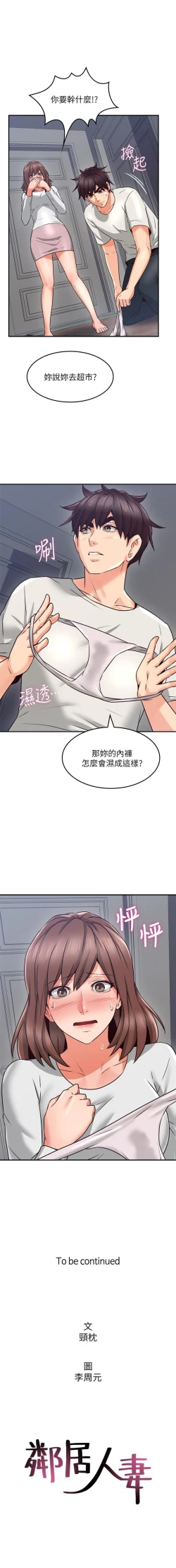 Page 247 of 鄰居人妻 1-63