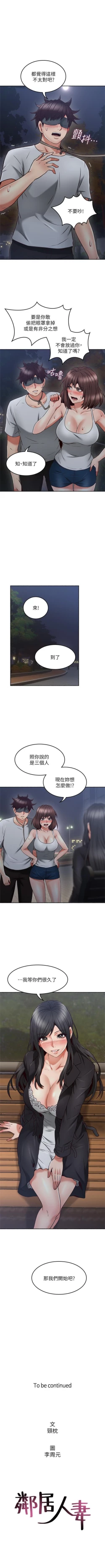 Page 278 of 鄰居人妻 1-63