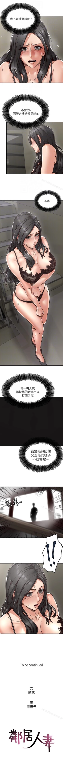 Page 28 of 鄰居人妻 1-63