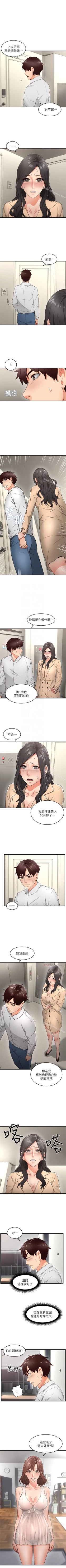 Page 70 of 鄰居人妻 1-63