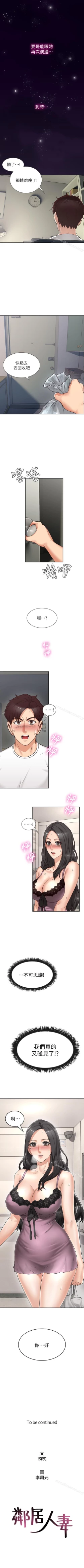 Page 7 of 鄰居人妻 1-63