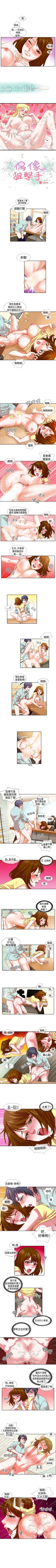 Page 3 of 偶像狙擊手 1-40