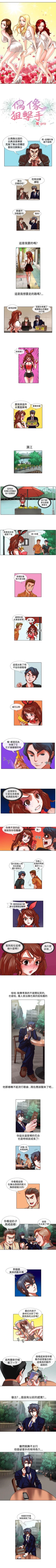 Page 51 of 偶像狙擊手 1-40