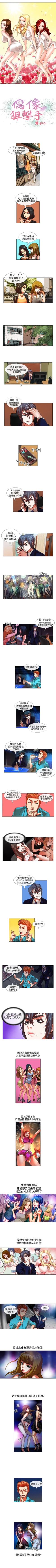 Page 61 of 偶像狙擊手 1-40