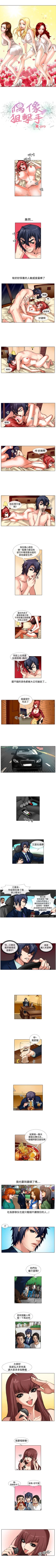 Page 67 of 偶像狙擊手 1-40