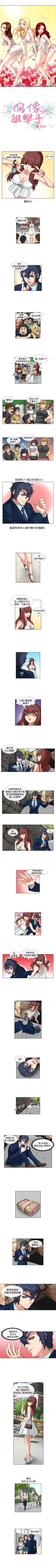 Page 69 of 偶像狙擊手 1-40