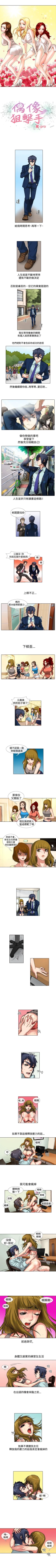 Page 75 of 偶像狙擊手 1-40