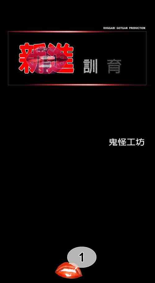 Download 新進訓育 1-60