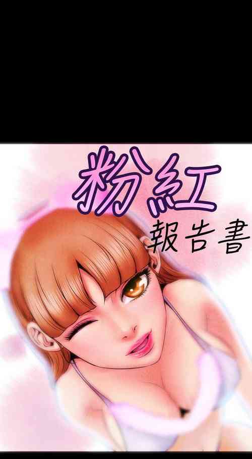 Download 粉紅報告書 1-41