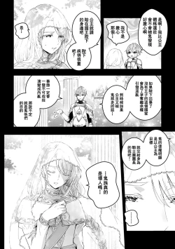 Page 8 of Otoko Kishi ga "Ku, Korose!" tte Iu kara Mesu Choukyou Shitemita Ch. 1-2