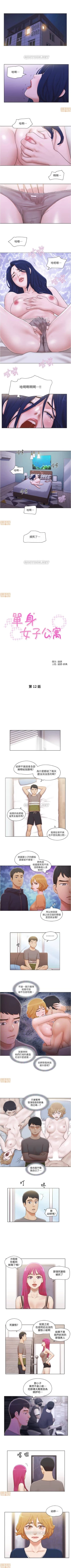 Page 43 of 單身女子公寓 1-41