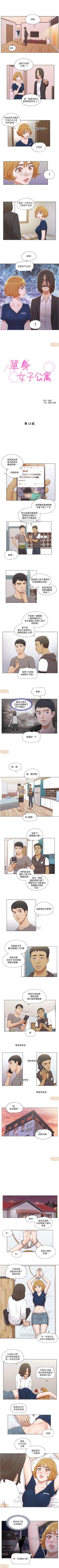 Page 47 of 單身女子公寓 1-41