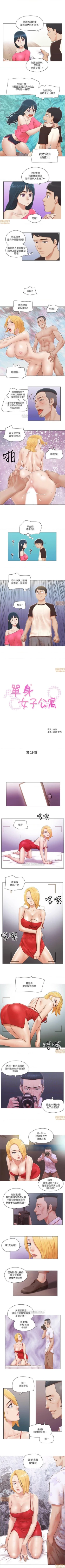Page 69 of 單身女子公寓 1-41