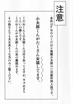 Page 2 of Natsu no Kotou de Futarikiri