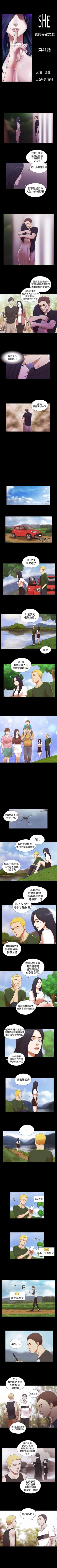 Page 122 of She：我的魅惑女友 1-79