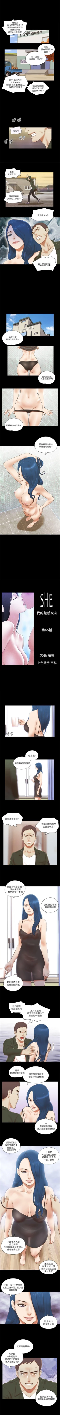 Page 198 of She：我的魅惑女友 1-79