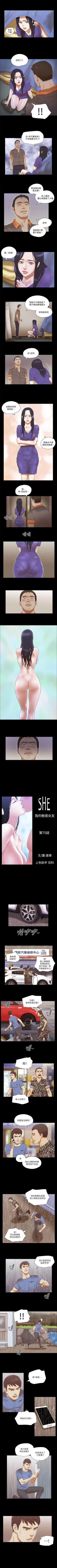 Page 234 of She：我的魅惑女友 1-79