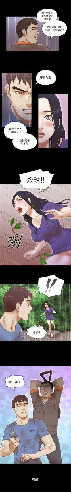 Page 237 of She：我的魅惑女友 1-79