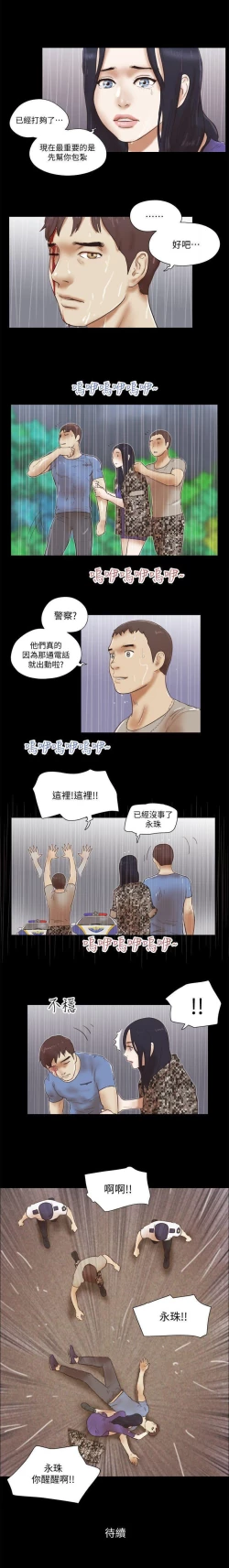 Page 241 of She：我的魅惑女友 1-79