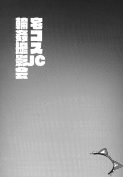 Page 20 of TakuCos JC Rinkan Satsueikai