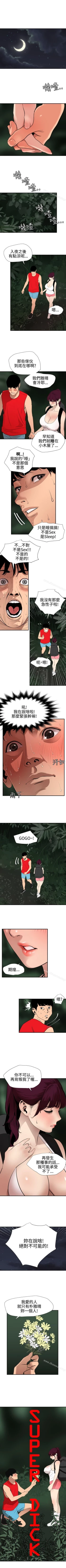 Page 415 of 欲求王 1-134